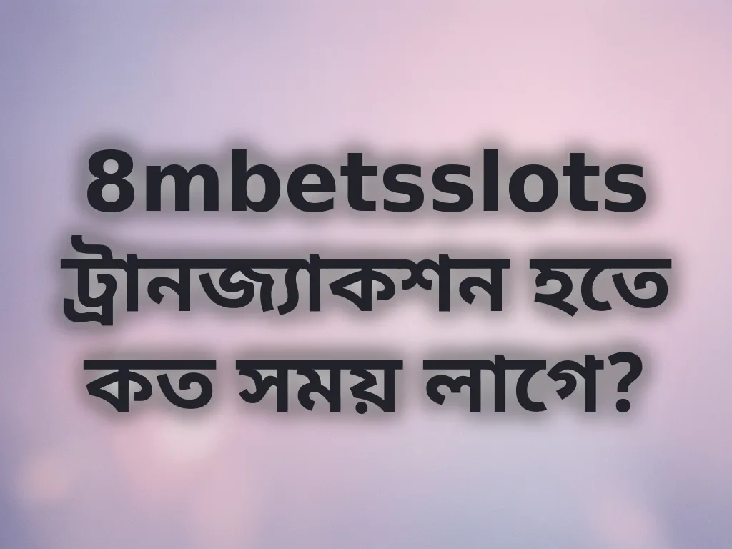 ট্রানজ্যাকশন সময়